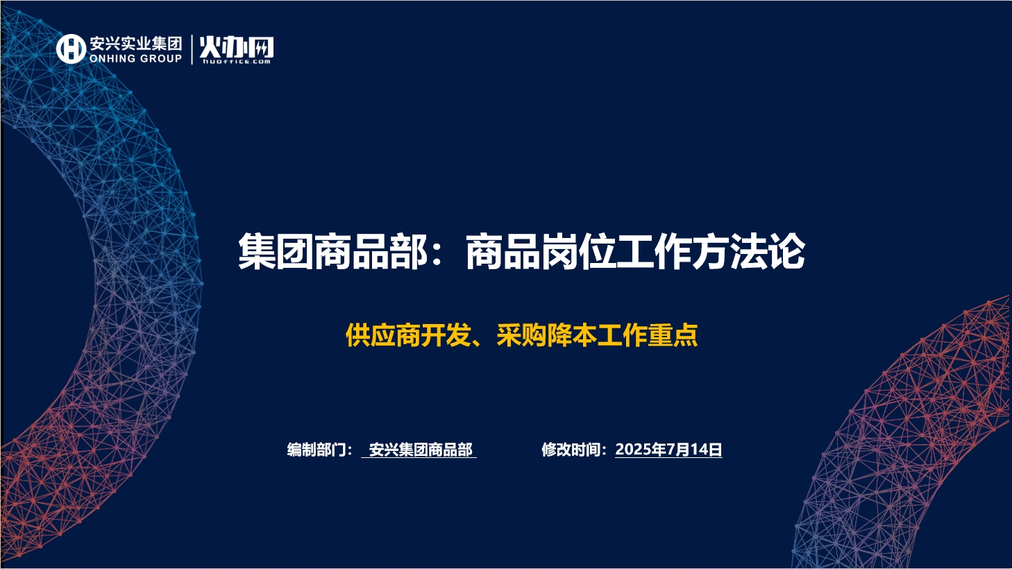 集团商品岗位工作方法论